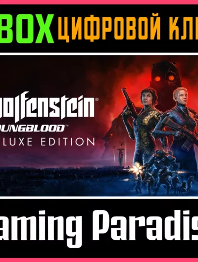 Купить Wolfenstein: Youngblood Deluxe Xbox One|X/S Ключ