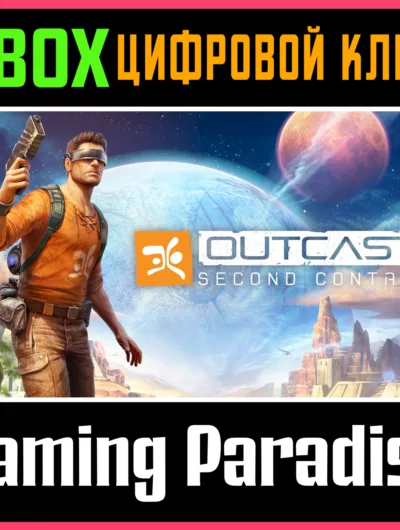 Купить Outcast - Second Contact Xbox One|X/S Ключ