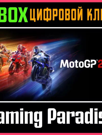 Купить Motogp 22 Xbox One|X/S Ключ