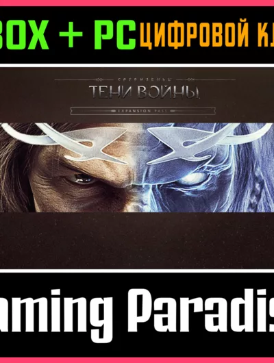 Купить Middle-earth Expansion Pass XBOX ONE/X|S+ПК КЛЮЧ