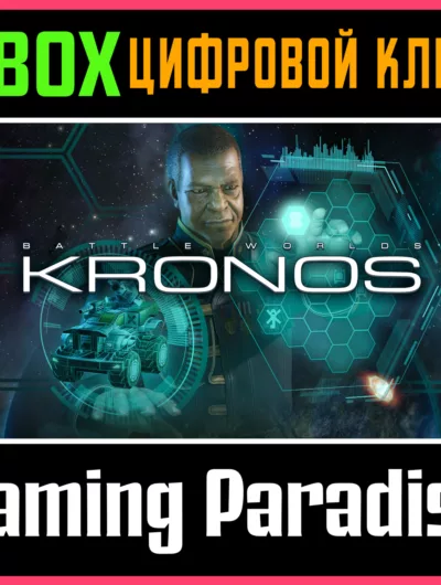 Купить Battle Worlds: Kronos XBOX ONE/X|S КЛЮЧ