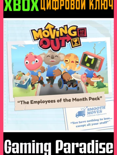 Купить Moving Out - The Employees of the Month Pack XBOX КОД