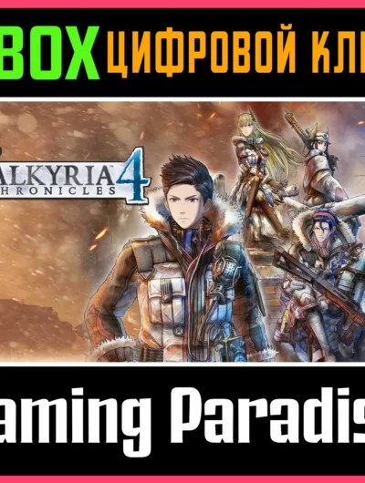 Купить Valkyria Chronicles 4 DLC Bundle XBOX ONE/X|S КЛЮЧ