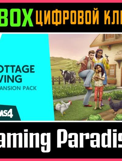 Купить The Sims 4 Загородная жизнь КЛЮЧ XBOX ONE/X|S