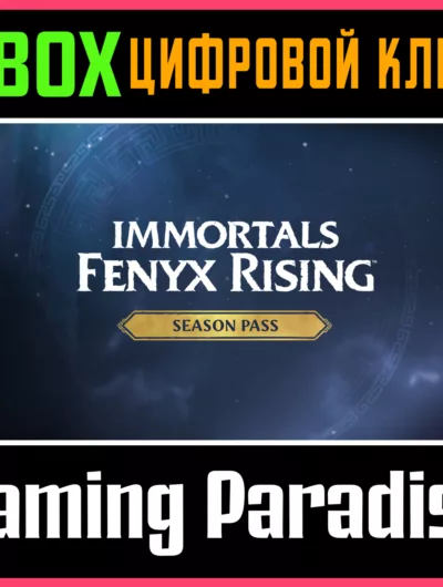 Купить Immortals Fenyx Rising Season Pass XBOX ONE/X|S КЛЮЧ