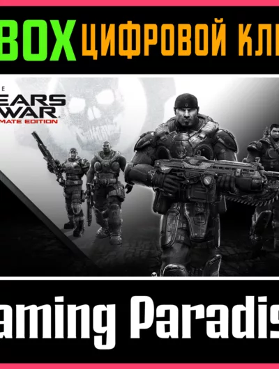 Купить Gears Of War Ultimate Edition Deluxe Xbox Ключ