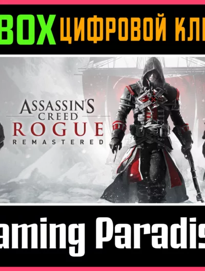 Купить Assassin S Creed Rogue Remastered Xbox One/X|S Ключ
