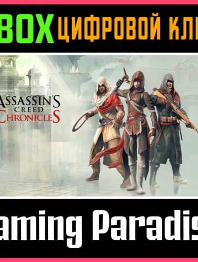 Купить Assassin'S Creed Chronicles Trilogy 3 Игры Xbox