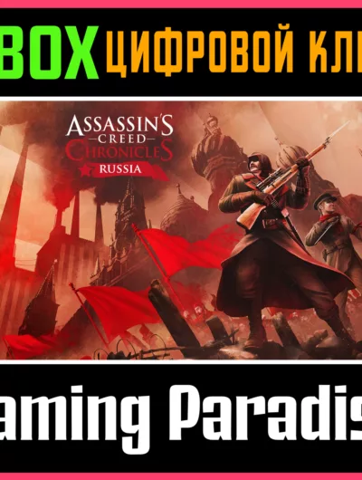Купить Assassin'S Creed Chronicles: Russia Xbox One/X|S Ключ
