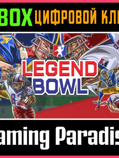 Купить Legend Bowl Xbox One/X|S Ключ