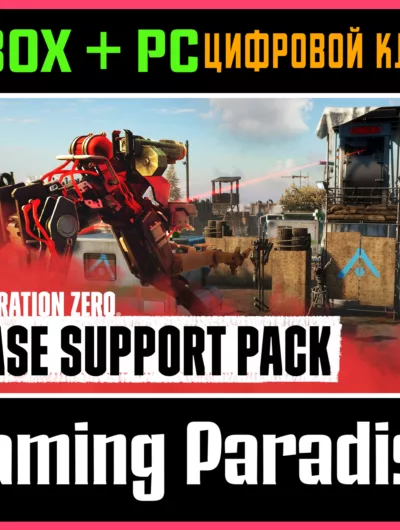 Купить Generation Zero - Base Support Pack Xbox One/X|S+Пк