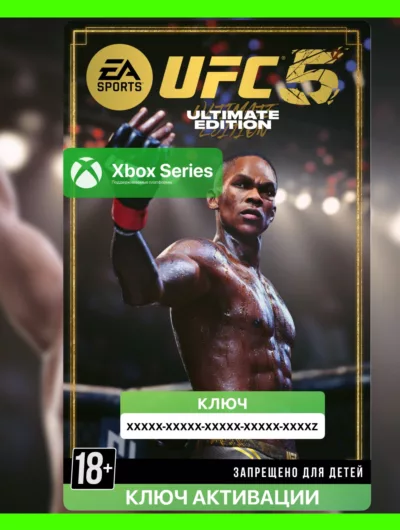 Купить Ключ | UFC 5 Ultimate Издание (Xbox Series)