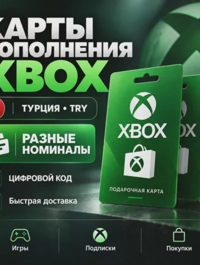Купить Карты пополнения Xbox TRY (ТУРЦИЯ) | Разные номиналы