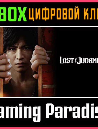 Купить Lost Judgment Digital Deluxe Edition Xbox One/X|S Код