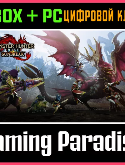 Купить Monster Hunter Rise: Sunbreak Xbox One/X|S+Пк Ключ