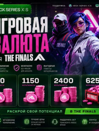 Купить The Finals - Мультибаксы Steam | PC | Xbox +