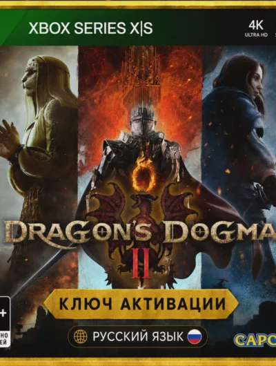 Купить Ключ | Dragon'S Dogma 2 (Xbox Series)