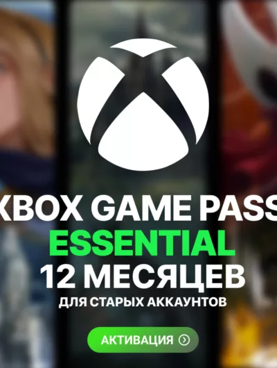 Купить Xbox Game Pass Essential 12 Месяцев