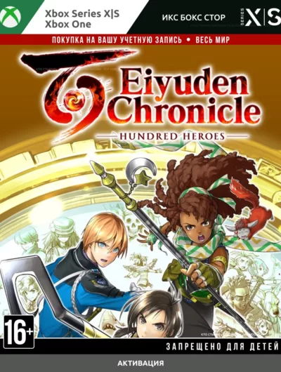 Купить Eiyuden Chronicle: Hundred Heroes (XBOX)