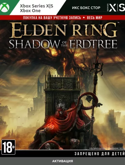 Купить ELDEN RING Shadow of the Erdtree DLC (XBOX)