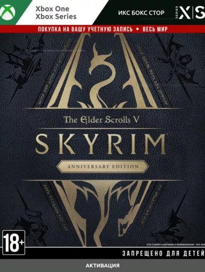 Купить The Elder Scrolls V: Skyrim Anniversary Edition XBOX