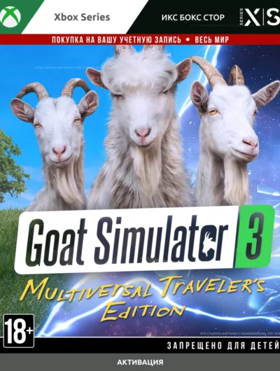 Купить Goat Simulator 3 - Multiversal Traveler's (XBOX)