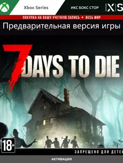 Купить 7 Days to Die - Console Edition (XBOX)