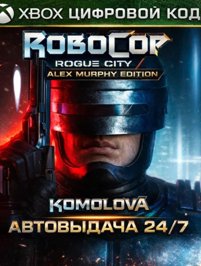 Купить RoboCop: Rogue City Alex Murphy Edition XBOX SERIES X|S КЛЮЧ