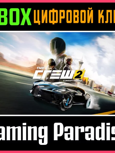 Купить The Crew 2 Xbox One/X|S Ключ