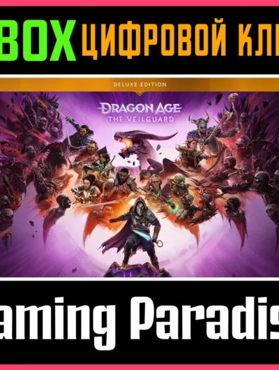 Купить Dragon Age: The Veilguard Deluxe Edition Xbox X|S Клю