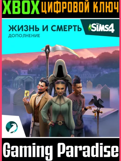 Купить The Sims 4 Жизнь и смерть Дополнение XBOX КЛЮЧ