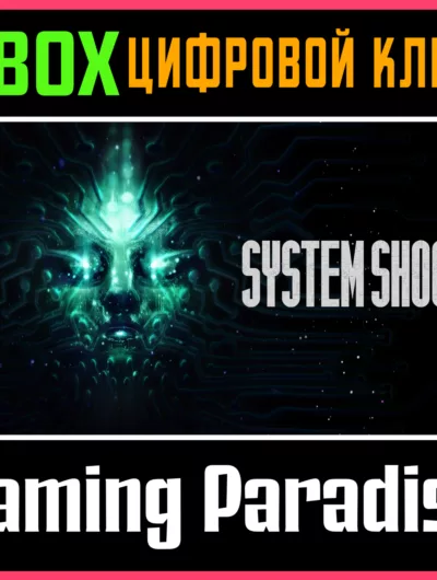 Купить System Shock Xbox One/X|S Ключ