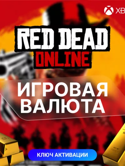Купить Ключ Red Dead Online 25 - 155 Слитки | Только Xbox