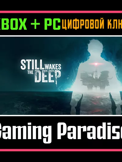 Купить Still Wakes The Deep Xbox X|S Ключ