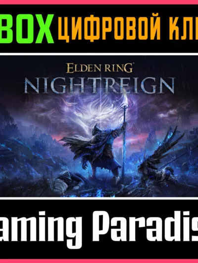 Купить Elden Ring Nightreign Xbox Ключ/Код