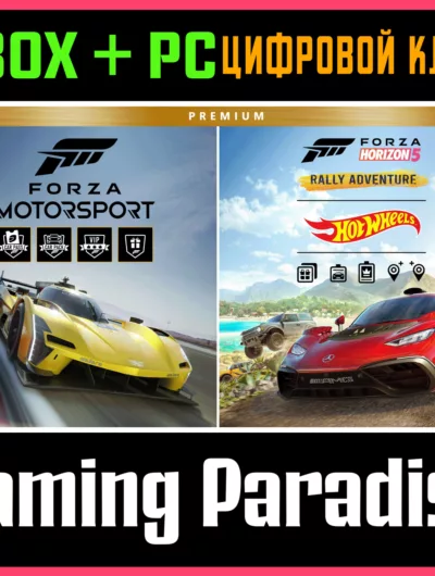 Купить Forza Motorsport And Forza Horizon 5 Premium Editions B