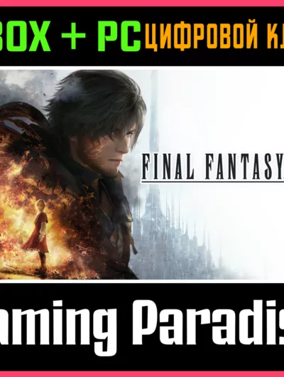 Купить Final Fantasy Xvi Xbox Series S|X + PC (Win) Ключ/Код