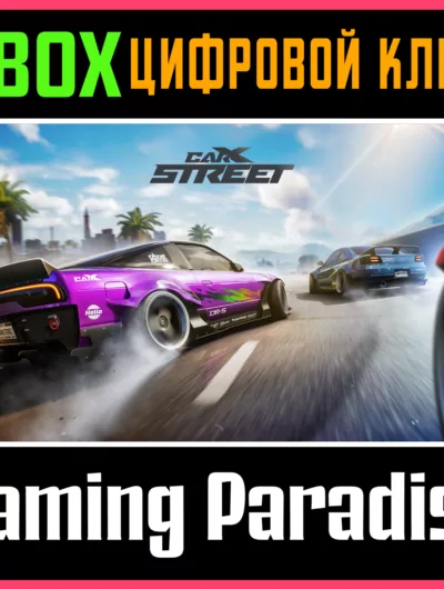 Купить Carx Street Xbox Series S|X Ключ/Код