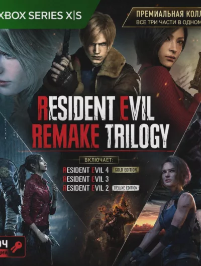 Купить Ключ | Resident Evil Remake Trilogy (XBOX)