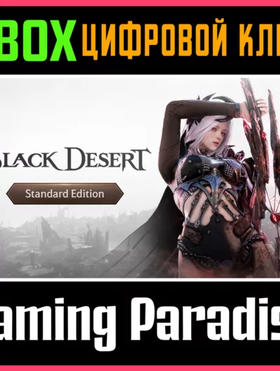 Купить Black Desert: Набор Standard Xbox Series S|X Ключ/Код