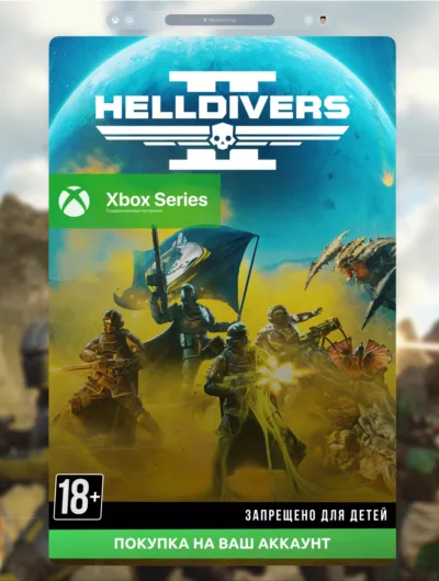 Купить Helldivers 2 (Xbox)