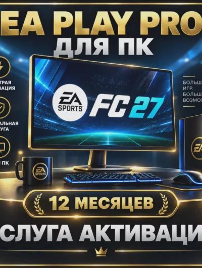 Купить EA Play Pro Для Пк | 12 Месяцев | Быстро