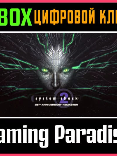 Купить System Shock 2: 25Th Anniversary Remaster Xbox Ключ/Код