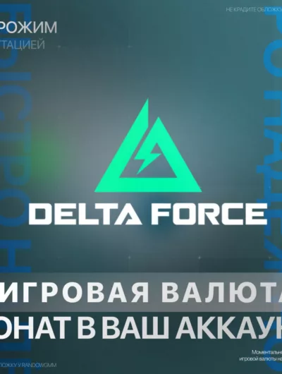 Купить Delta Force Xbox Донат | 60 - 8100 Дельта Монет