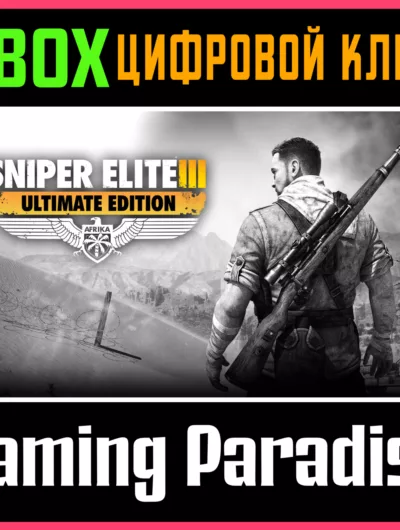 Купить Sniper Elite 3 Ultimate Edition Xbox Ключ/Код