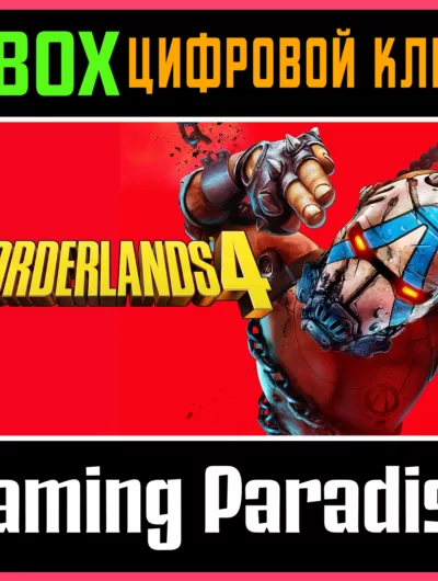 Купить Borderlands 4 Xbox Series S|X Ключ/Код