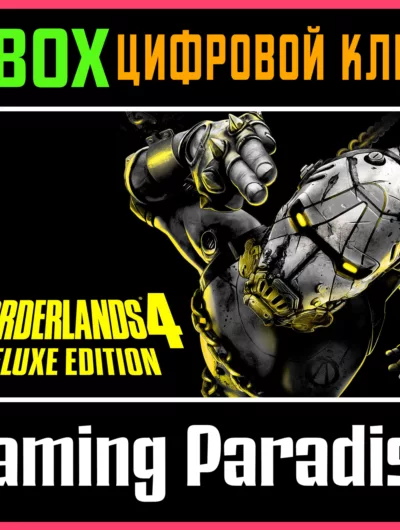 Купить Издание Borderlands 4 Deluxe Edition Xbox Series S|X Кл
