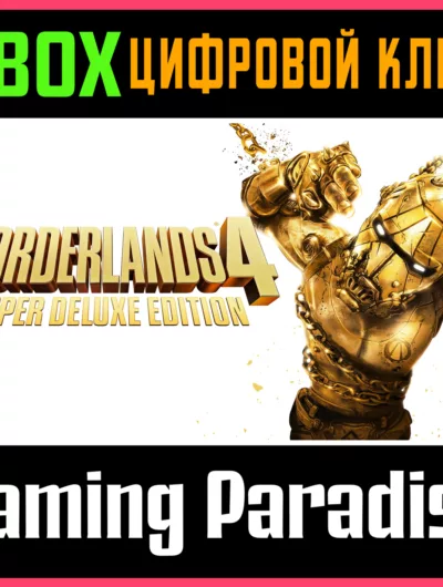Купить Издание Borderlands 4 Super Deluxe Edition Xbox Series
