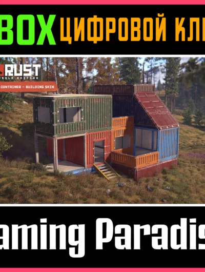 Купить Rust Console Edition X|S Shipping Container Building Sk