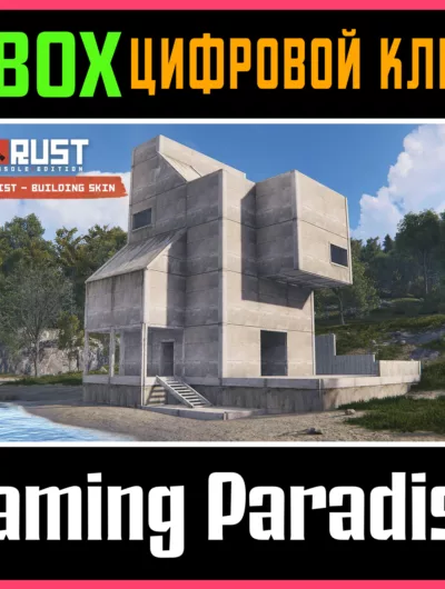 Купить Rust Console Edition X|S - Brutalist Building Skin Xbox